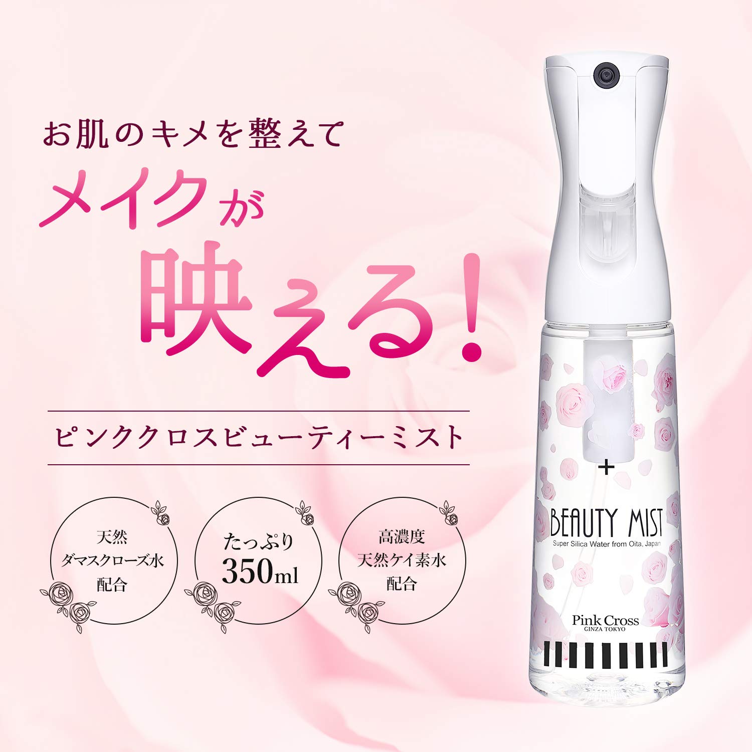 Amazon.co.jp: ピンククロス ビューティーミスト : ビューティー