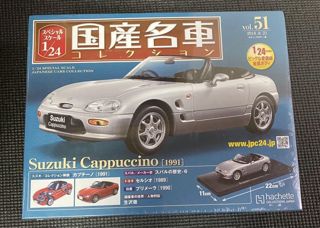 Amazon.co.jp: 国産名車コレクションvol51スズキカプチーノ