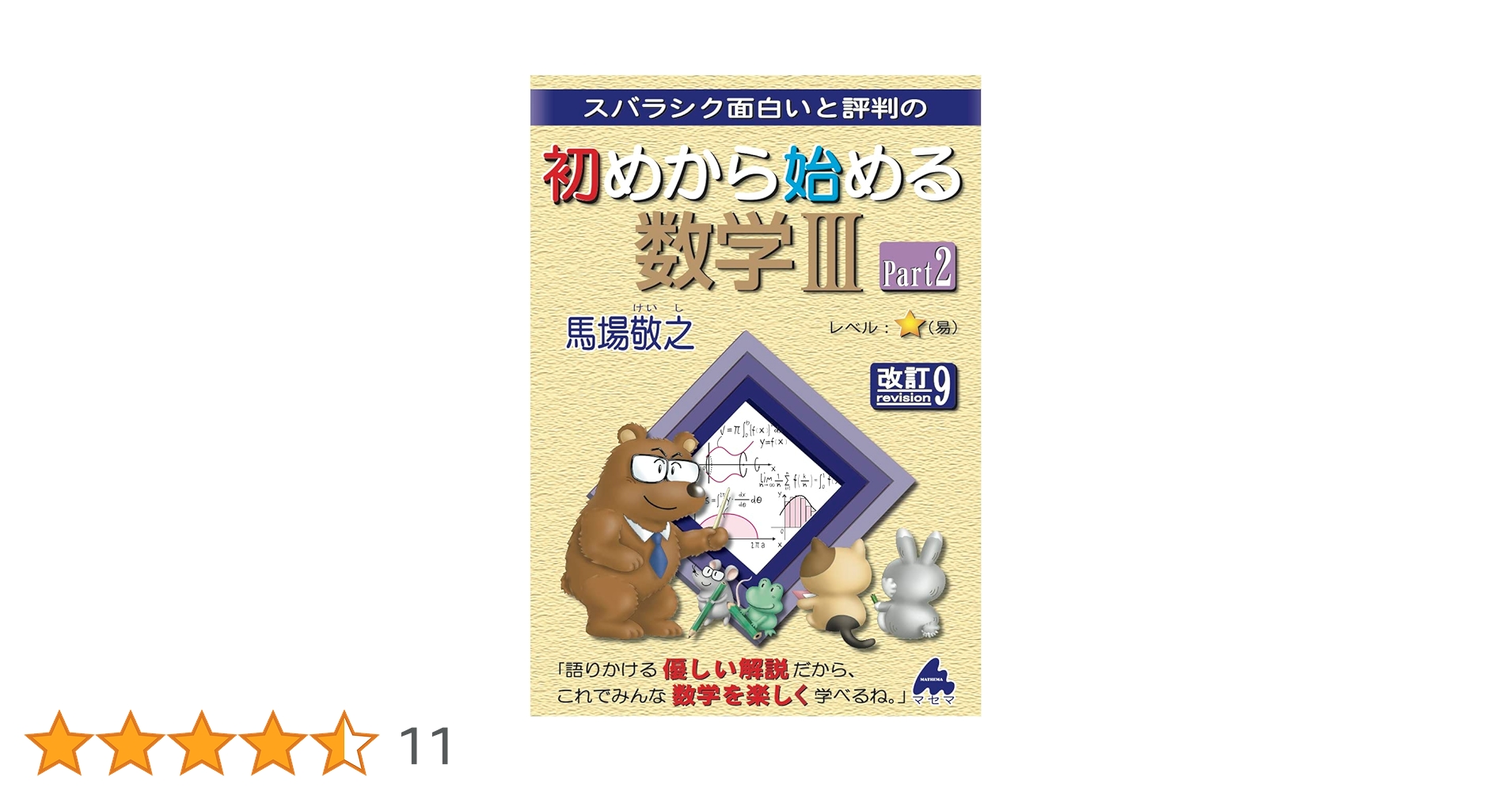 ⚠️値下げ中⚠️初めから始める マセマ 数学 シリーズ セット ⚠️値下げ中⚠️初めから始める マセマ 数学 シリーズ セット