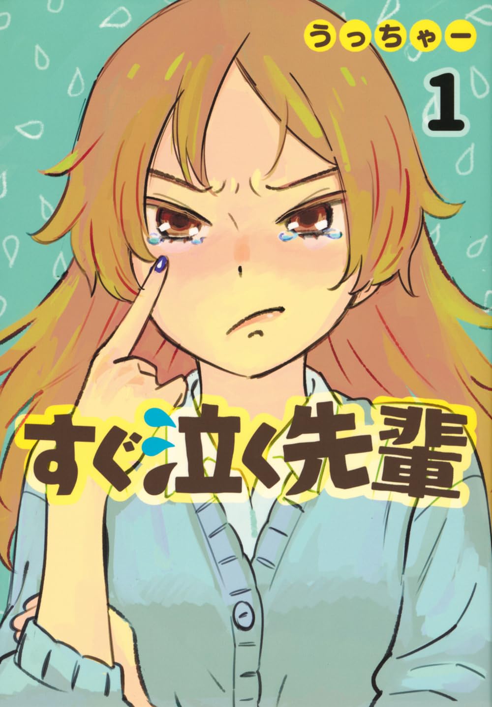 泣けばいいってもんじゃない 泣けばいいってもんじゃない Tears Don't Lie (Japanese Version