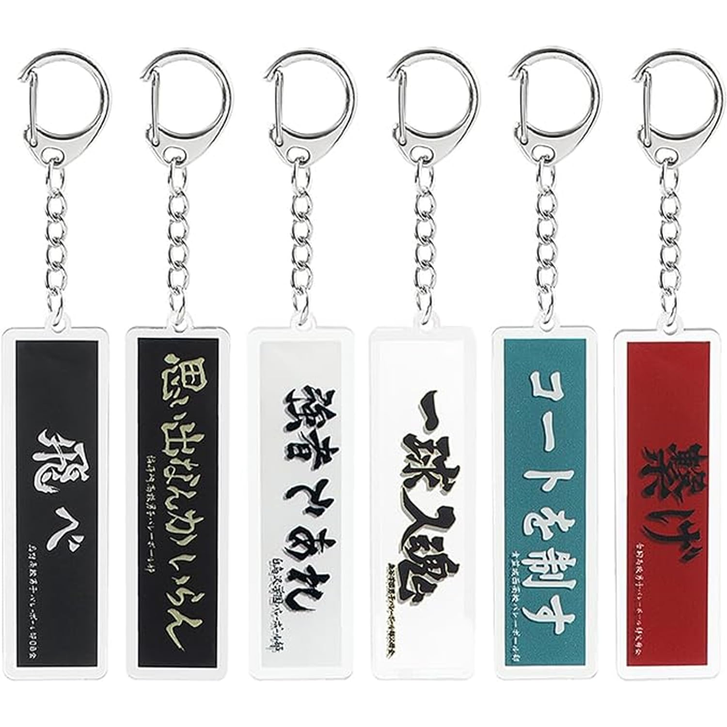 Amazon.co.jp: ハイキュー!! キーホルダー 6個セット 横断幕