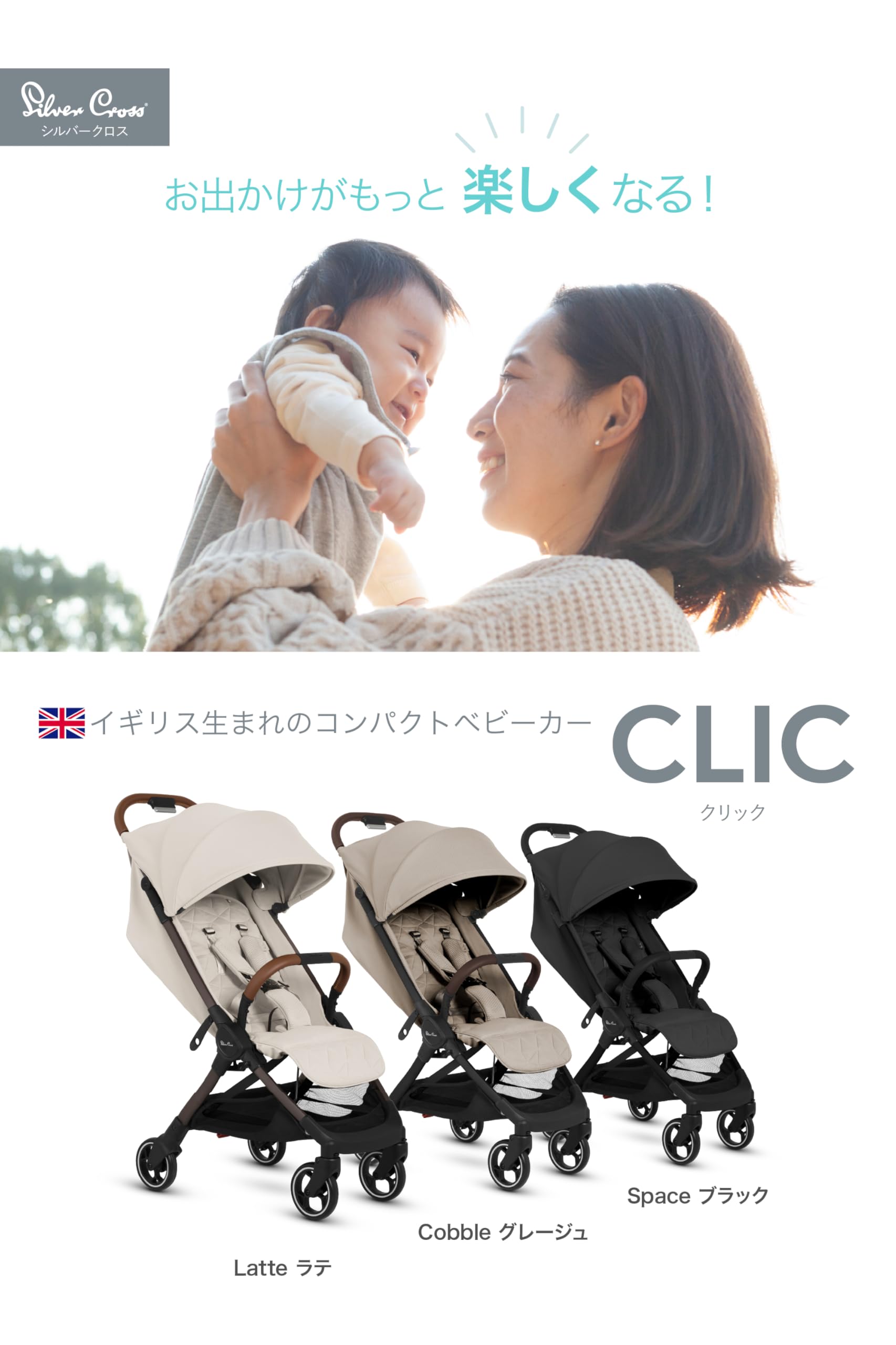 Amazon.co.jp: [ シルバークロス 公式] CLIC AB型 軽量 コンパクト