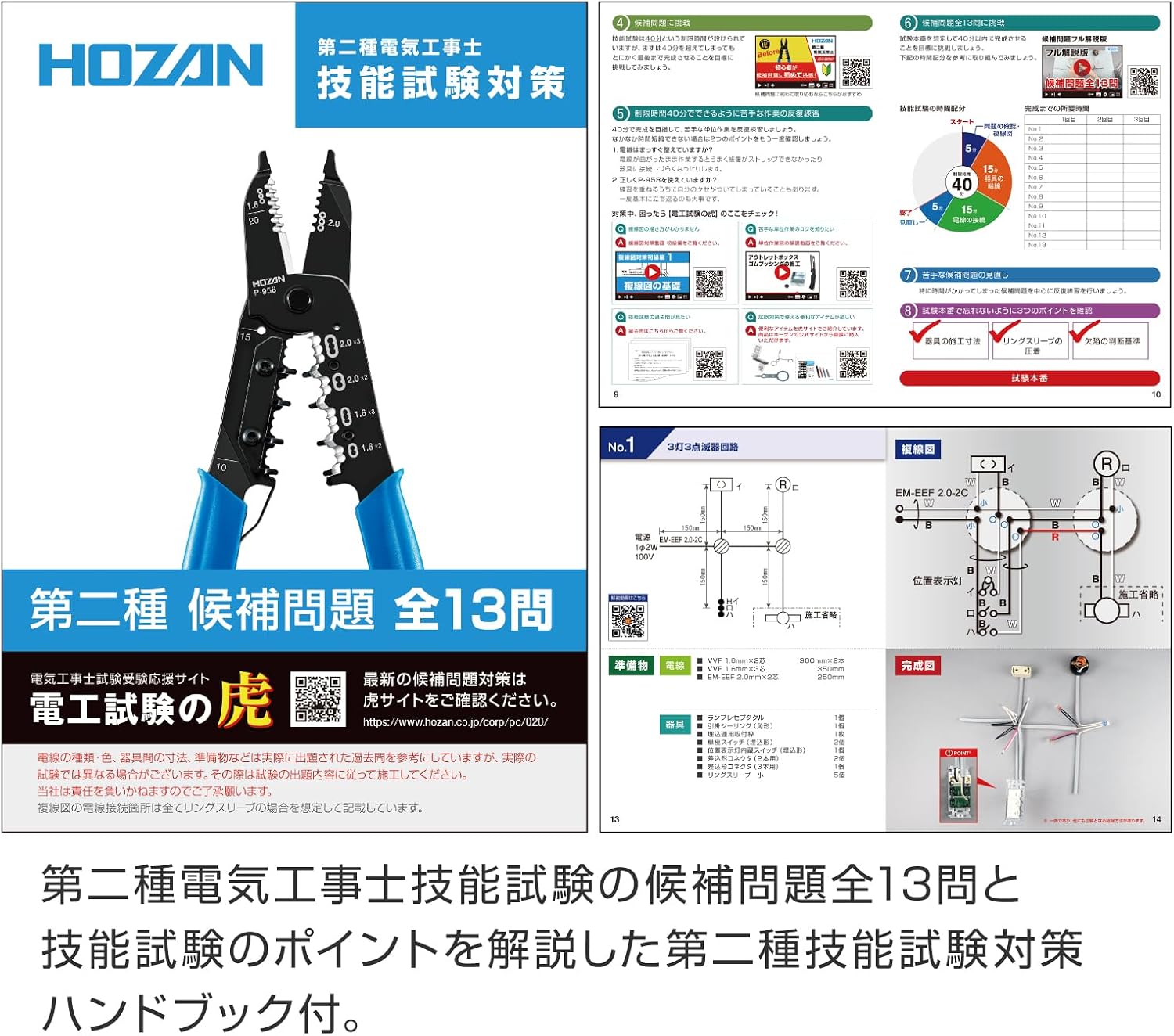 ho-zan (Hozan) 5th 二種電気工事士技能試験練習用部材 Bonus DVD WITH 1 Times Set