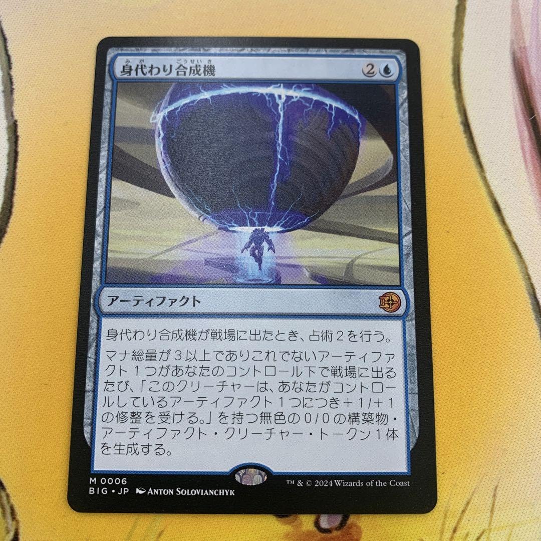 Amazon.co.jp: MTG 身代わり合成機 日本語 一枚 : おもちゃ