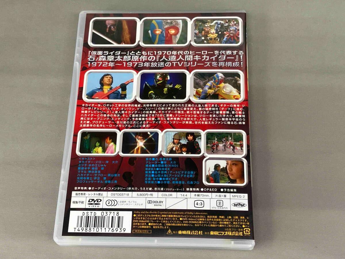 ＤＶＤ 人造人間キカイダー メモリアル セル版 新品・未開封 ハカイダー DVD 人造人間キカイダー メモリアル セル版 新品未開封