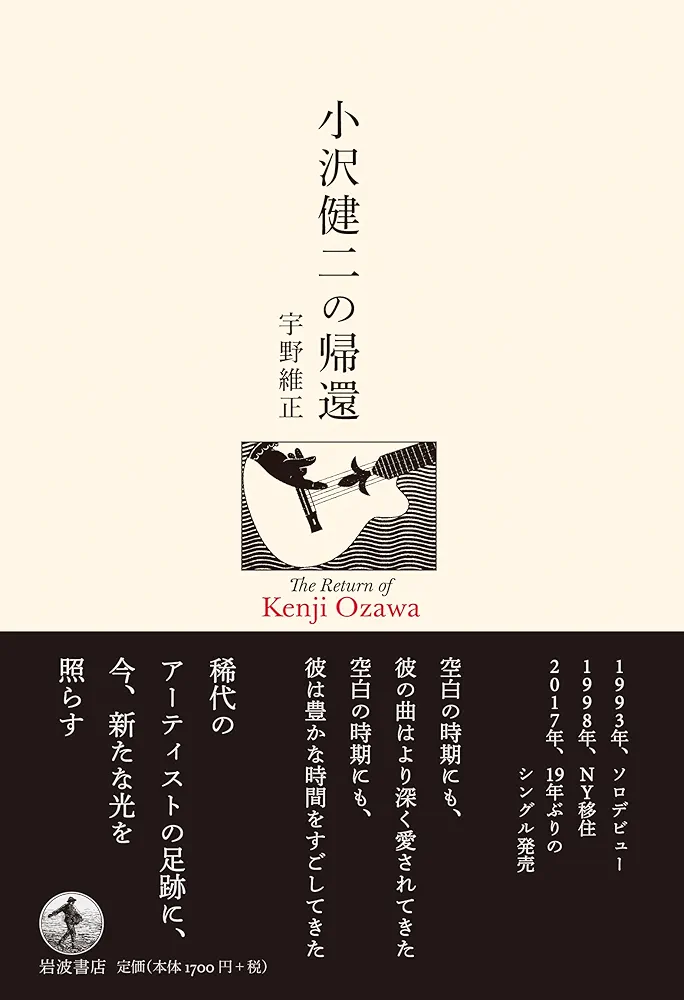 小沢健二 メモラビリア『8月31日記憶装置』 小沢健二 LIFE 再現