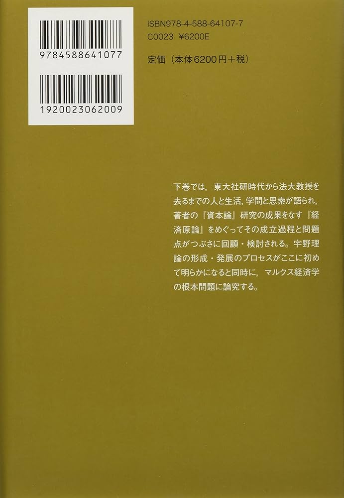 資本論五十年 下 〈改装版〉 (HUPセレクション) : Amazon.co.uk