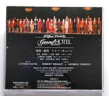 Amazon.co.jp: 宝塚 月組実況CD「グランドホテル」涼風真世