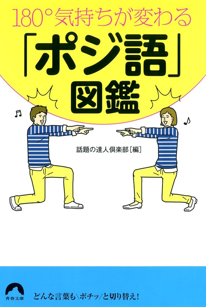 Happy 言葉図鑑 Happy 言葉図鑑 幸せに気づく世界のことば』/選書者:堀田裕貴