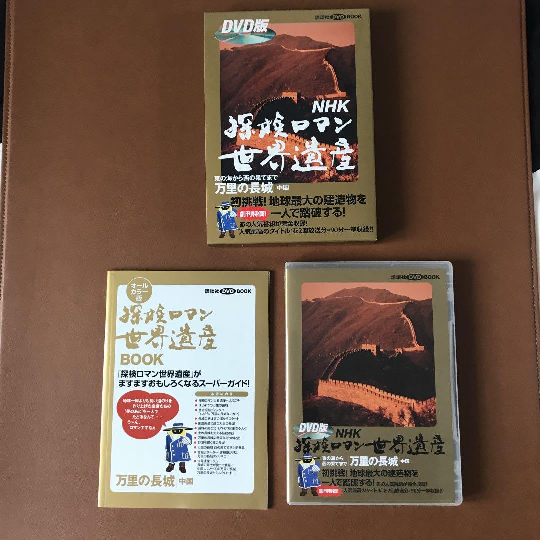 Amazon.co.jp: 中身が濃い! NHK 探検ロマン 世界遺産 全10巻 講談社 