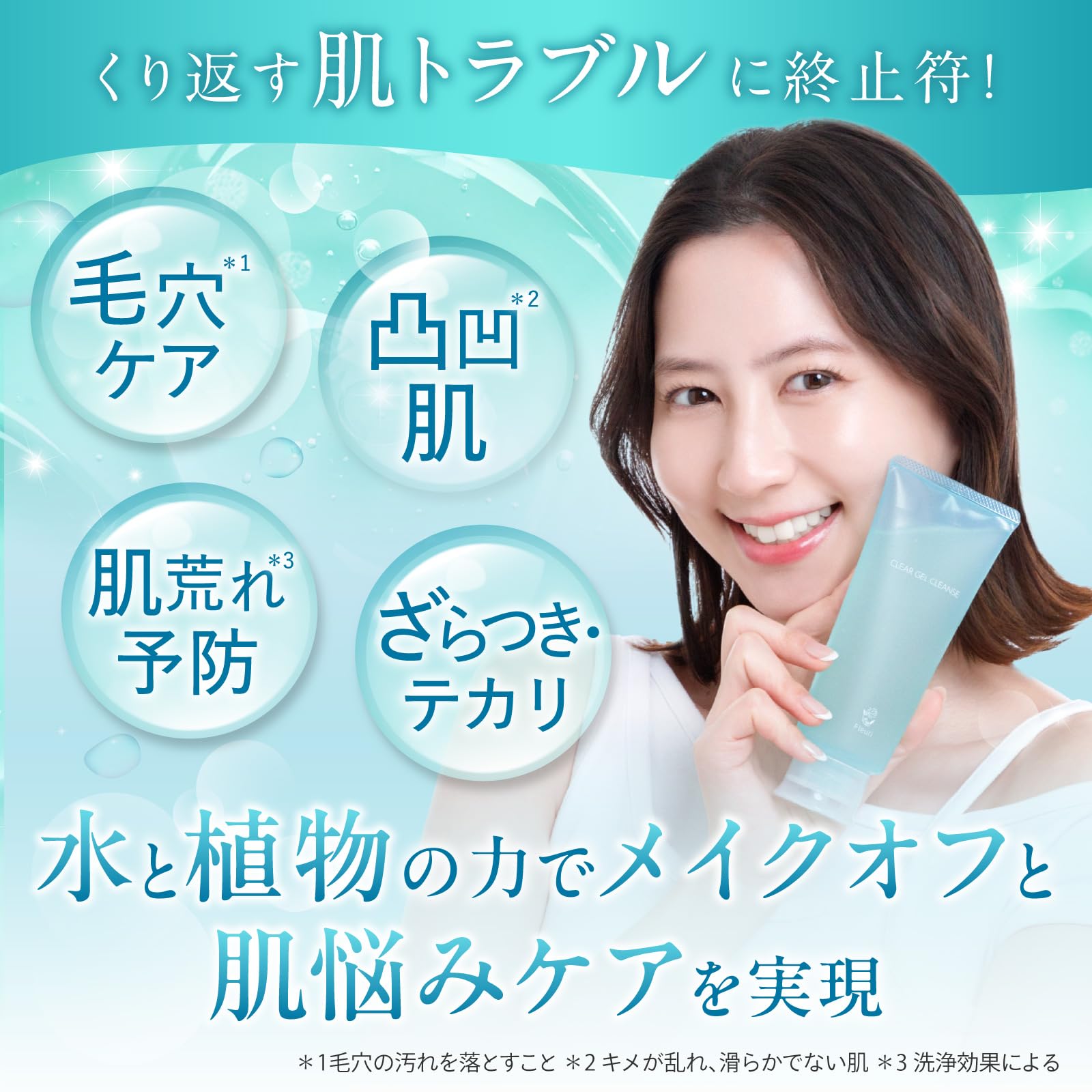 Amazon | フルリ クリアゲルクレンズAC クレンジングジェル メイク