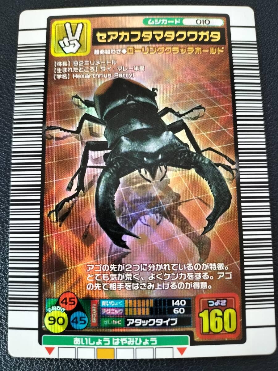 希少 2003初期版 セアカフタマタクワガタ 銀キラ 010 Mushiking 1885927872.jpg?1682087163