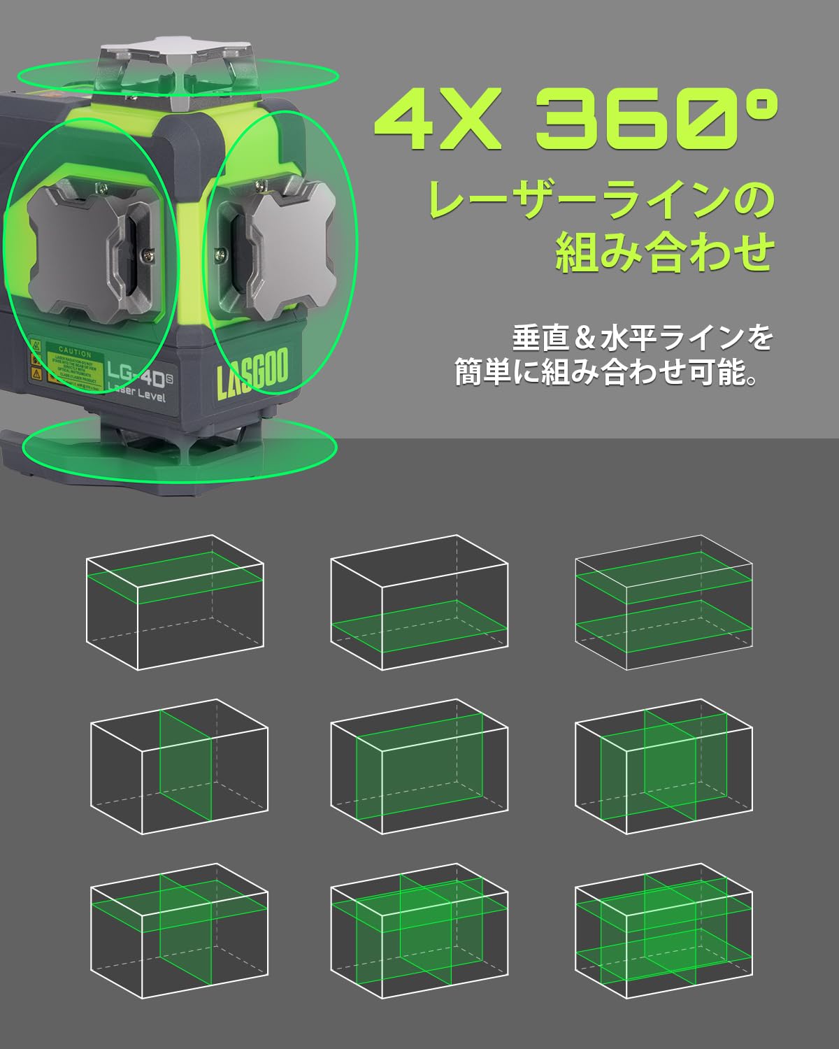 Amazon | LasGoo 4x360° レーザー墨出し器、2 つの再充電可能な李