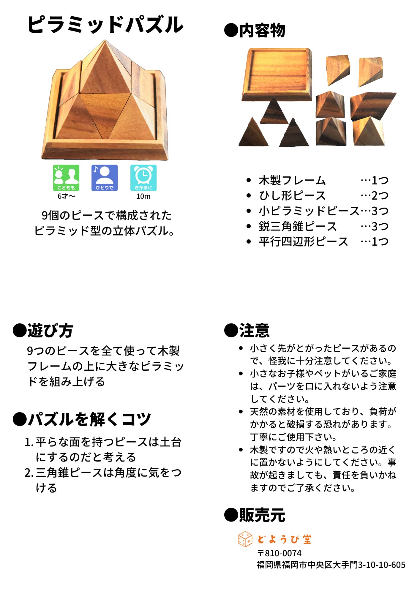 Amazon | ピラミッドパズル 木製パズル 立体パズル 組木パズル 知育 脳