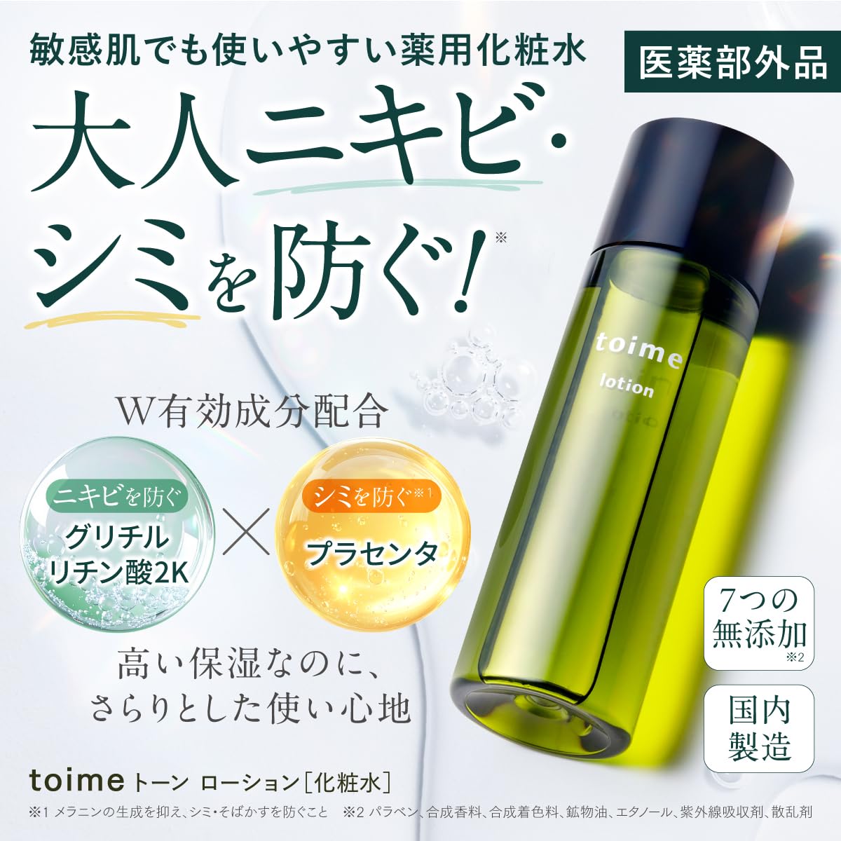 Amazon | 大人ニキビケア 化粧水 敏感肌 毛穴 シミ予防 皮脂 抗炎症