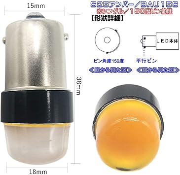 Amazon Autart S25 Led シングル ウインカー アンバー オレンジ 爆光 1156 Bau15s Py21w ピン角違い 150 12v 対応 Ledバルブ ウインカーランプ コーナーランプ 変換 Cob チップ搭載 2個入り 一年保証 車 バイク 車 バイク