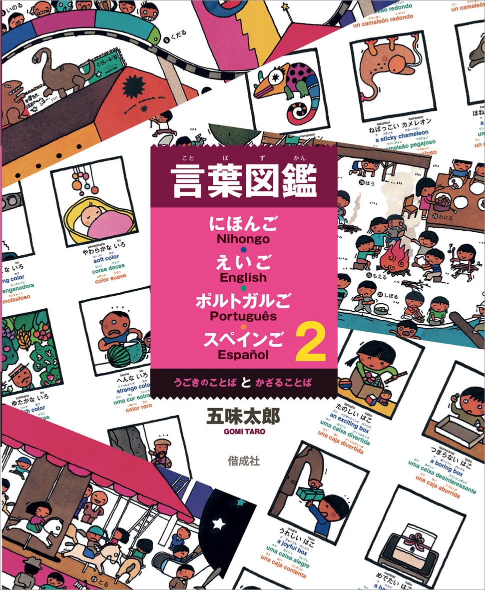 日本語　言葉　国語　関連書籍 じつは伝わっていない日本語大図鑑 | 東洋経済STORE