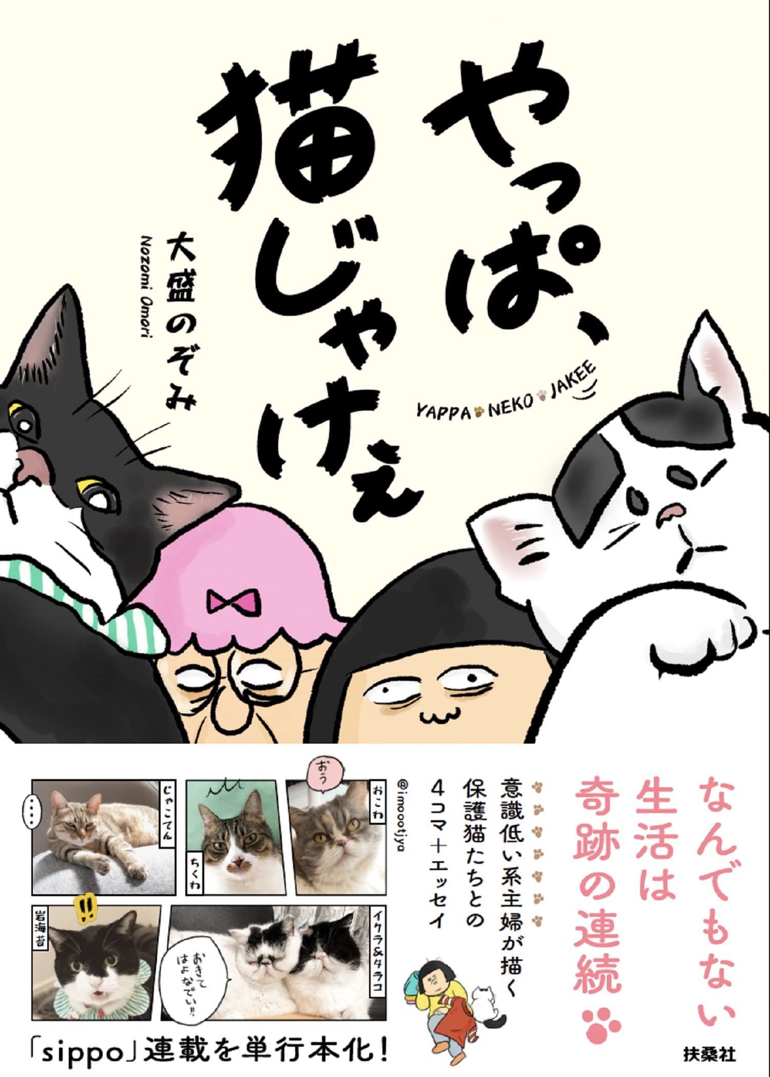やっぱ、猫じゃけぇ | 大盛 のぞみ |本 | 通販 | Amazon