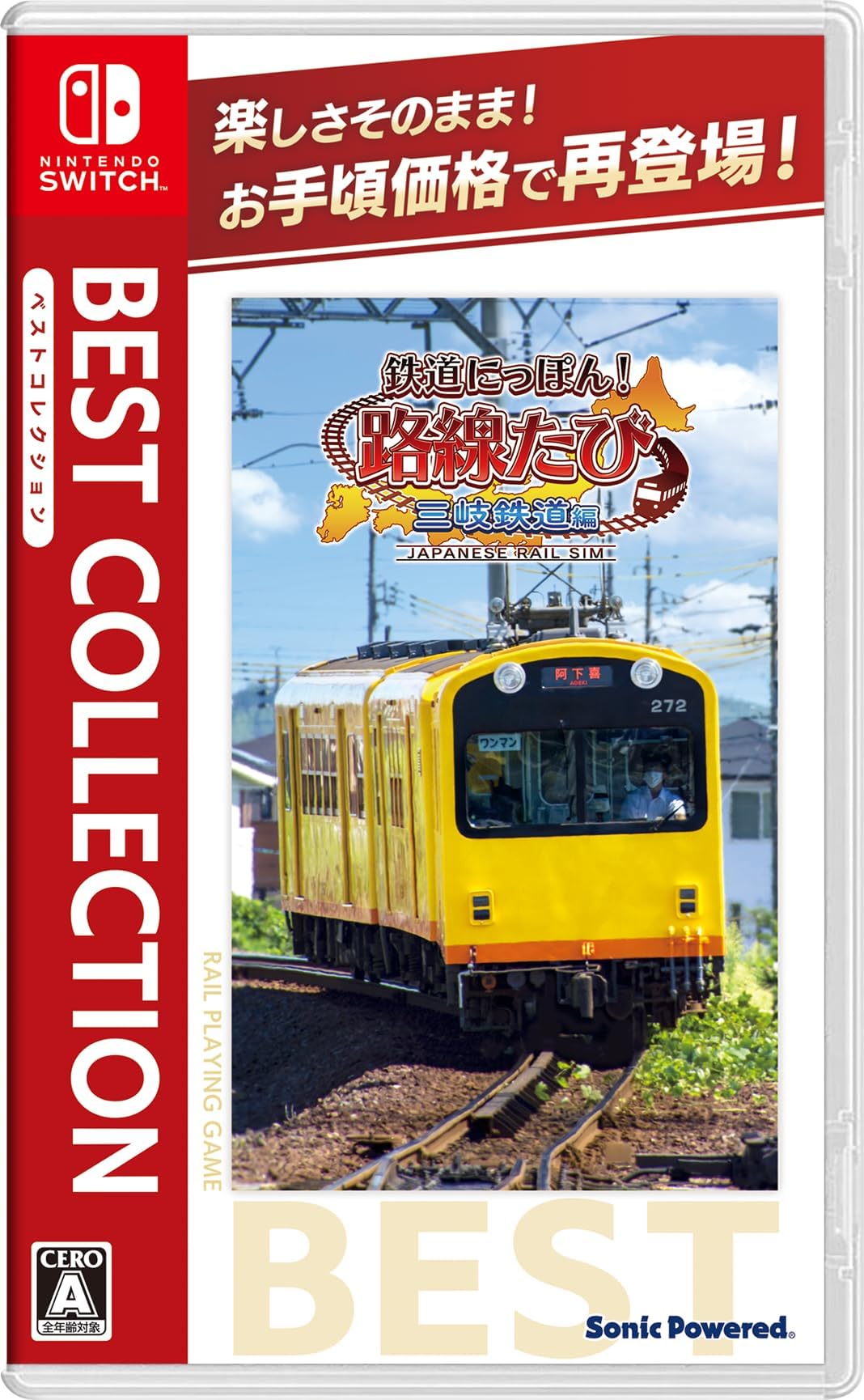 鉄道にっぽん! 路線たび 三岐鉄道編 ベストコレクション -Switch