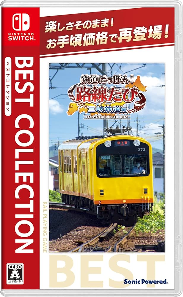 鉄道日本路線たび、鉄道ゲームソフトセット Amazon.co.jp: 鉄道にっぽん! 路線たび 三岐鉄道編 ベスト