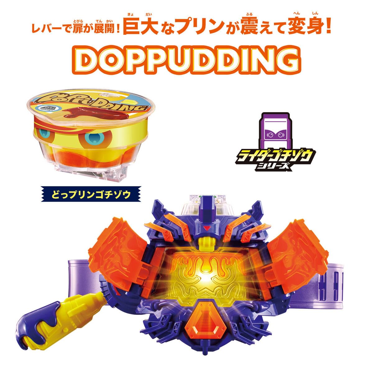 DX ヴラスタムギア 塗装＆音量アップ＆　プリンデゴチゾウ塗装品 DX変身ベルト ヴラスタムギア｜仮面ライダーおもちゃウェブ