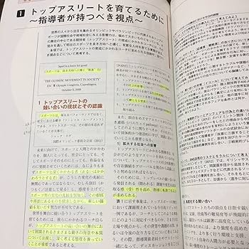 Amazon.co.jp: #公認アスレティックトレーナー専門テキスト～⑨