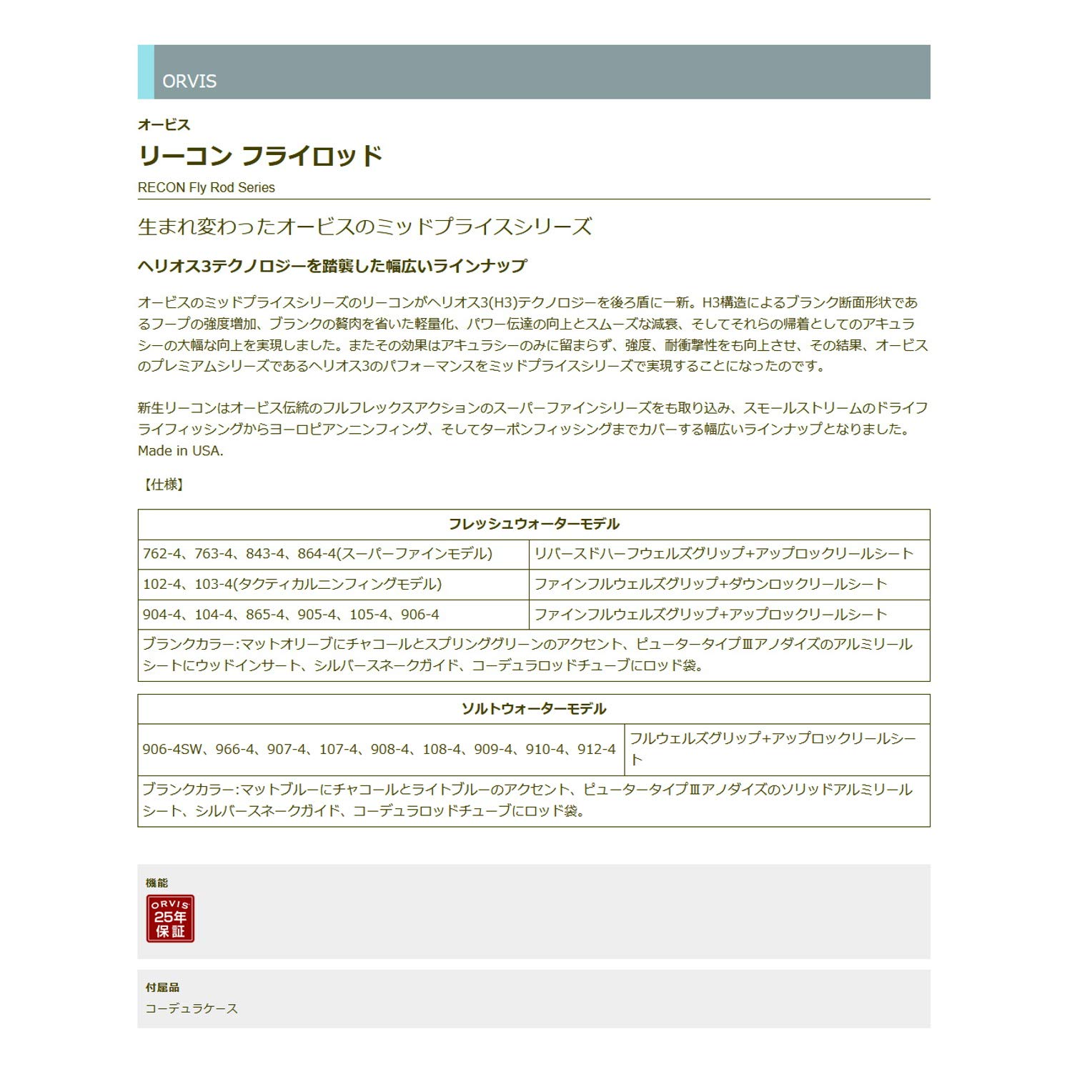 Amazon | ティムコ(TIEMCO) オービス 2TL8 リーコン 906-4 | ティムコ 