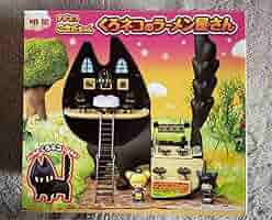 すずネコこえだちゃん　くろネコのラーメン屋さん Amazon.co.jp: すずネコ こえだちゃん くろネコのラーメン屋さん