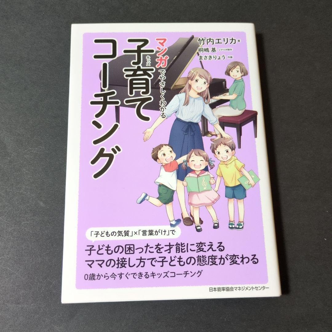 マンガでわかる子育てング