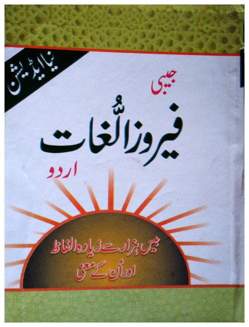 Buy FEROZ UL LUGHAT URDU POCKET SIZE Book Online at