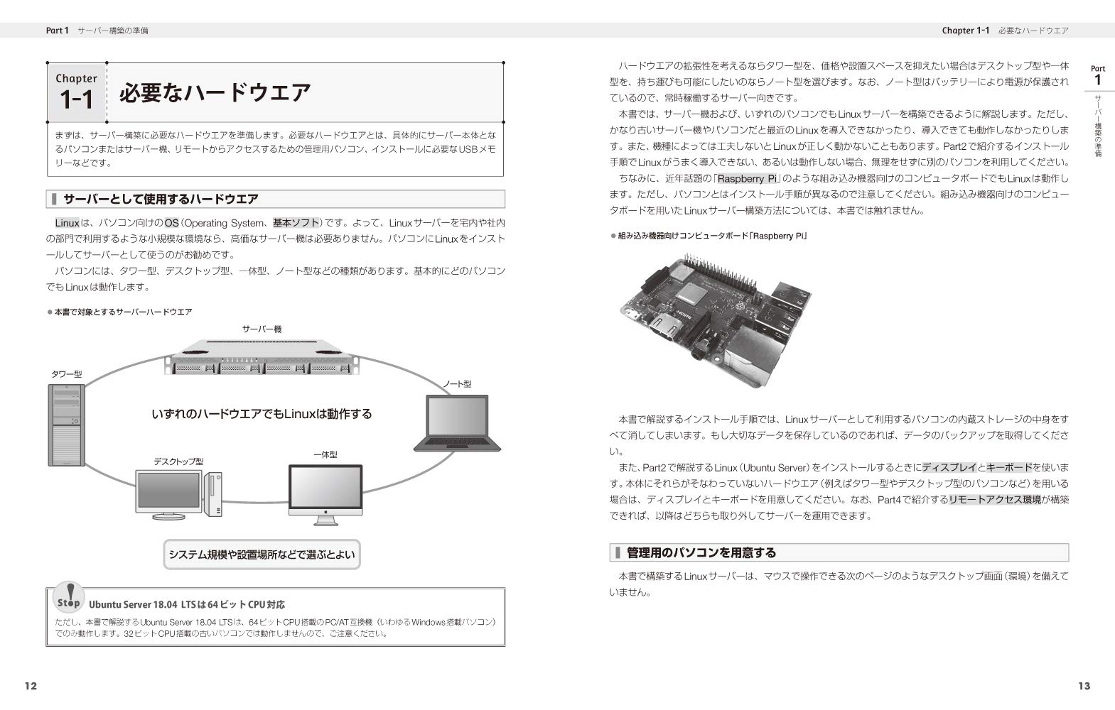 Ubuntu サーバー徹底構築