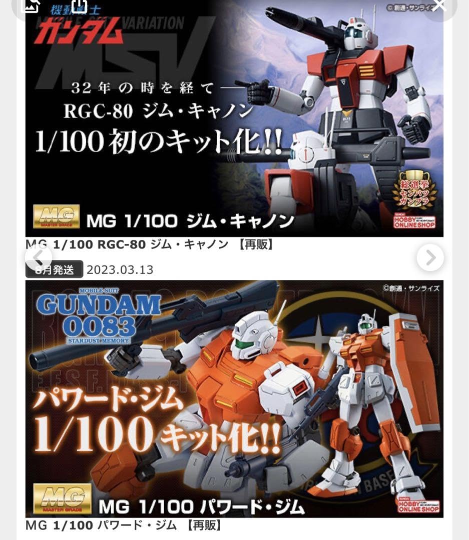 Amazon.co.jp: mg 1100 パワードジム ジムキャノン 2体セット 