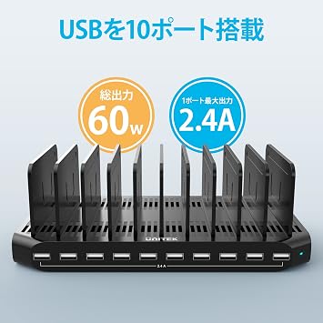 Unitek 2024 Power Supply USB Charging Station, 10 Ports, Tabletop Stand, Max 12 A, 60 W, PSE Certified, 10 Devices Simultaneously Charging, 1.5 A, 2.4 A, Supports Multiple Devices, Android/iPhone/iPad