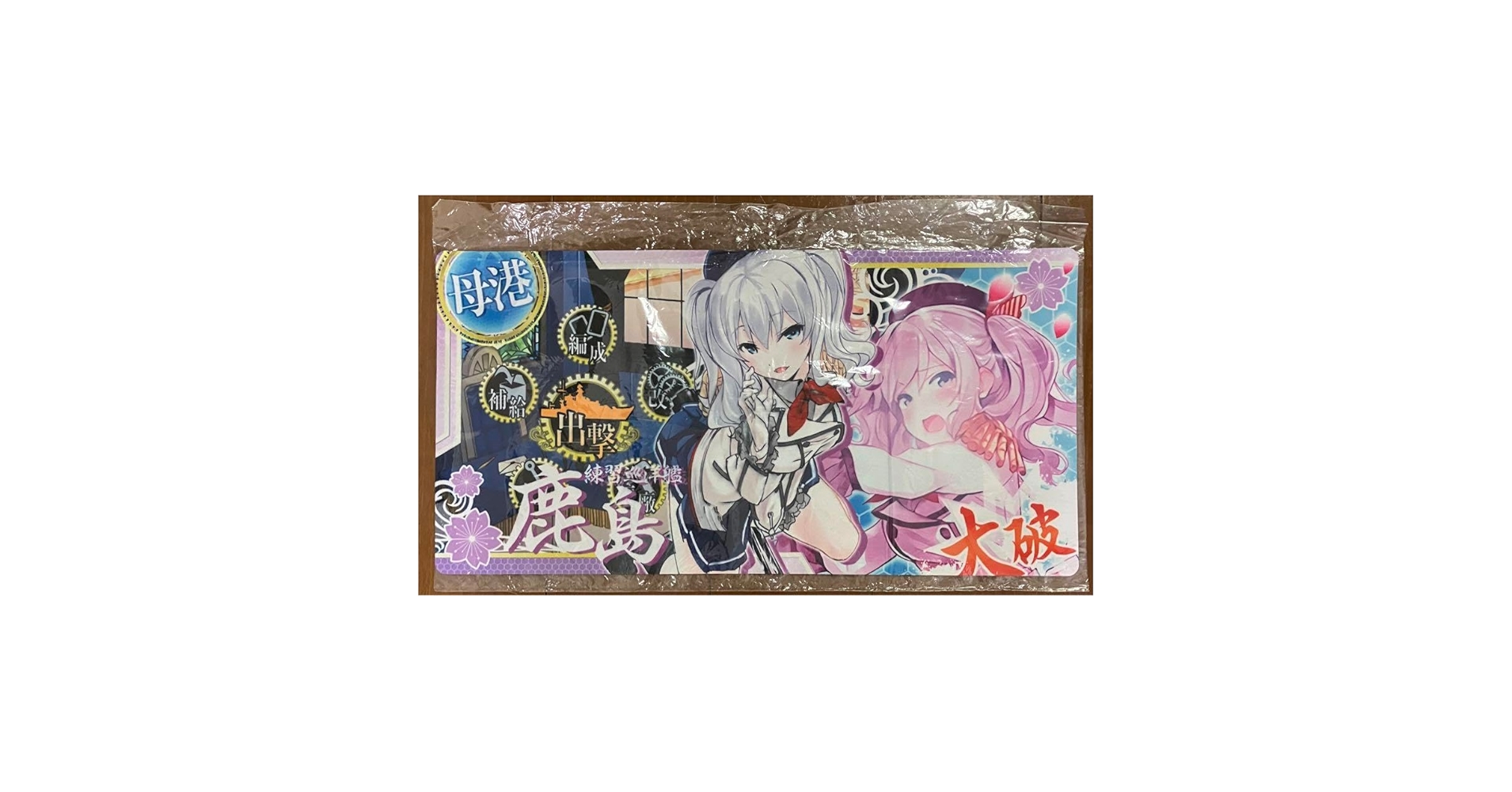 艦これ　鹿島　プレイマット Amazon.co.jp: 艦これ 練習巡洋艦 鹿島 プレイマット : おもちゃ