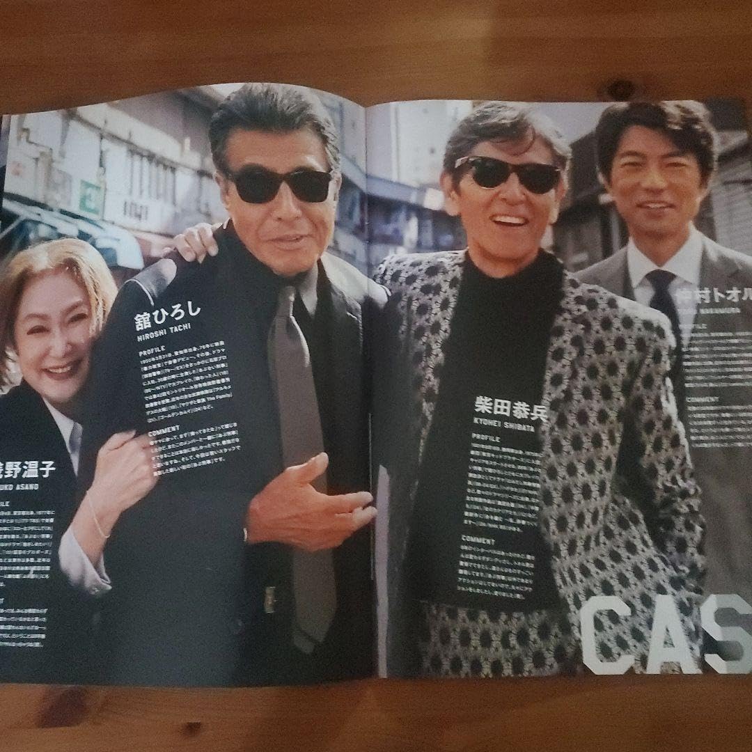 Amazon.co.jp: 帰ってきた あぶない刑事 プレスシート パンフレット  