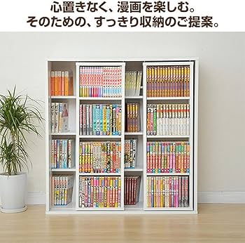 Amazon｜山善(YAMAZEN) 本棚 大容量 コミック370冊収納 スライド