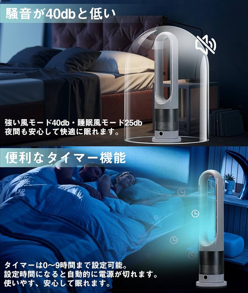 扇風機 羽なし タワーファン 80°自動首振り 冷暖兼用 1~9時間タイマー設定 Amazon | 扇風機【冷暖房兼用・羽なし】 タワーファン 8段階送風