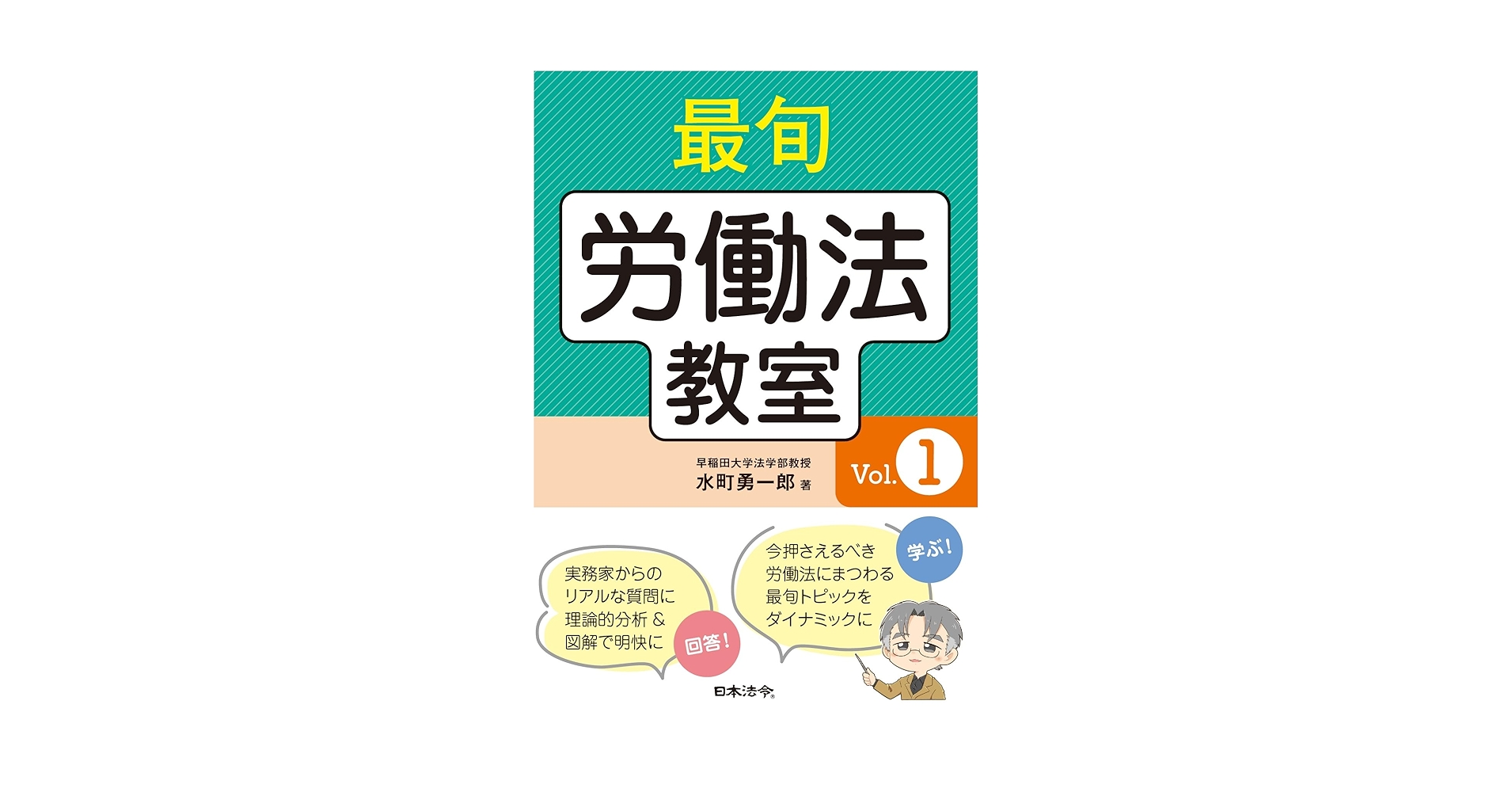 労働法、労働運動など　16冊 労働法〔第10版〕 (単行本) | 水町 勇一郎 |本 | 通販 | Amazon