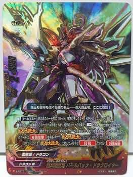 美品‼️バールバッツ・ドラグロイヤー　究極レア Amazon.co.jp: 轟天覇王竜 バールバッツ ドラグロイヤー