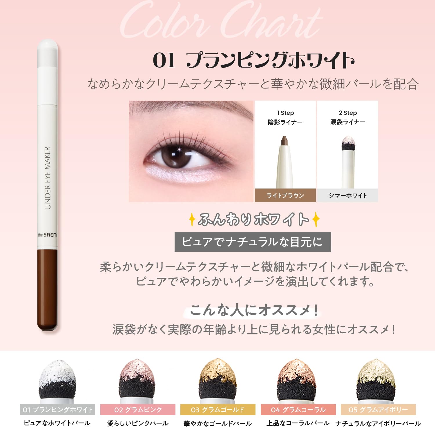 Amazon | ザ セム(The Saem) 日本公式 アンダーアイメーカー 0.2