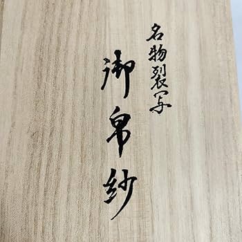 Amazon.co.jp: 名物裂写 御帛紗 ふくさ/慶弔リバーシブル 台付