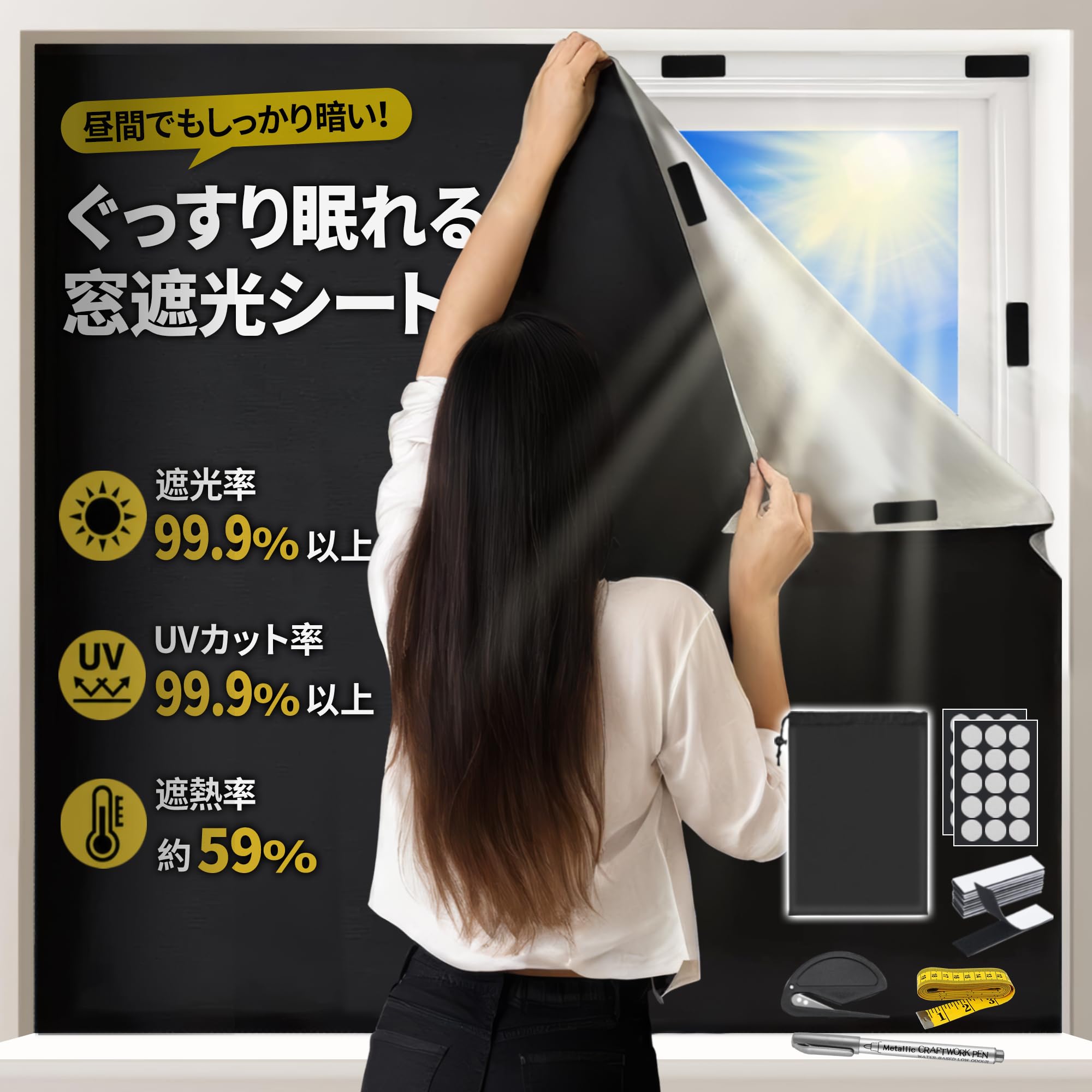 GOKEI 超遮光シート 遮光 窓 布 窓遮光シート 窓断熱シート 窓 UVカッ…