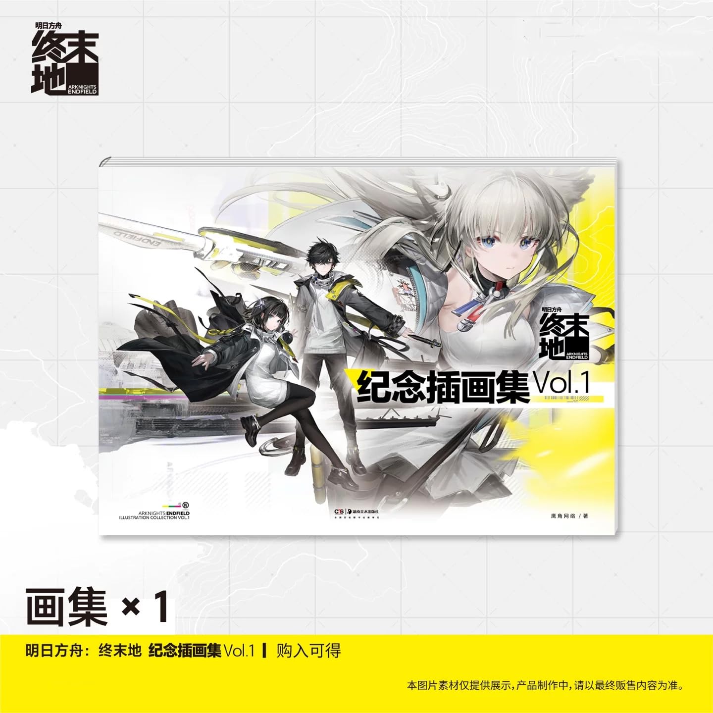 Amazon.co.jp: 「Arknights: Endfield Illustration Collection Vol.1