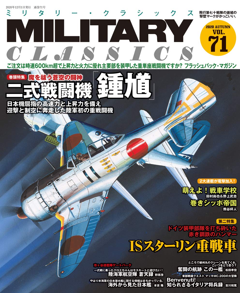 Military Classics ミリタリー クラシックス 年12月号 本 通販 Amazon