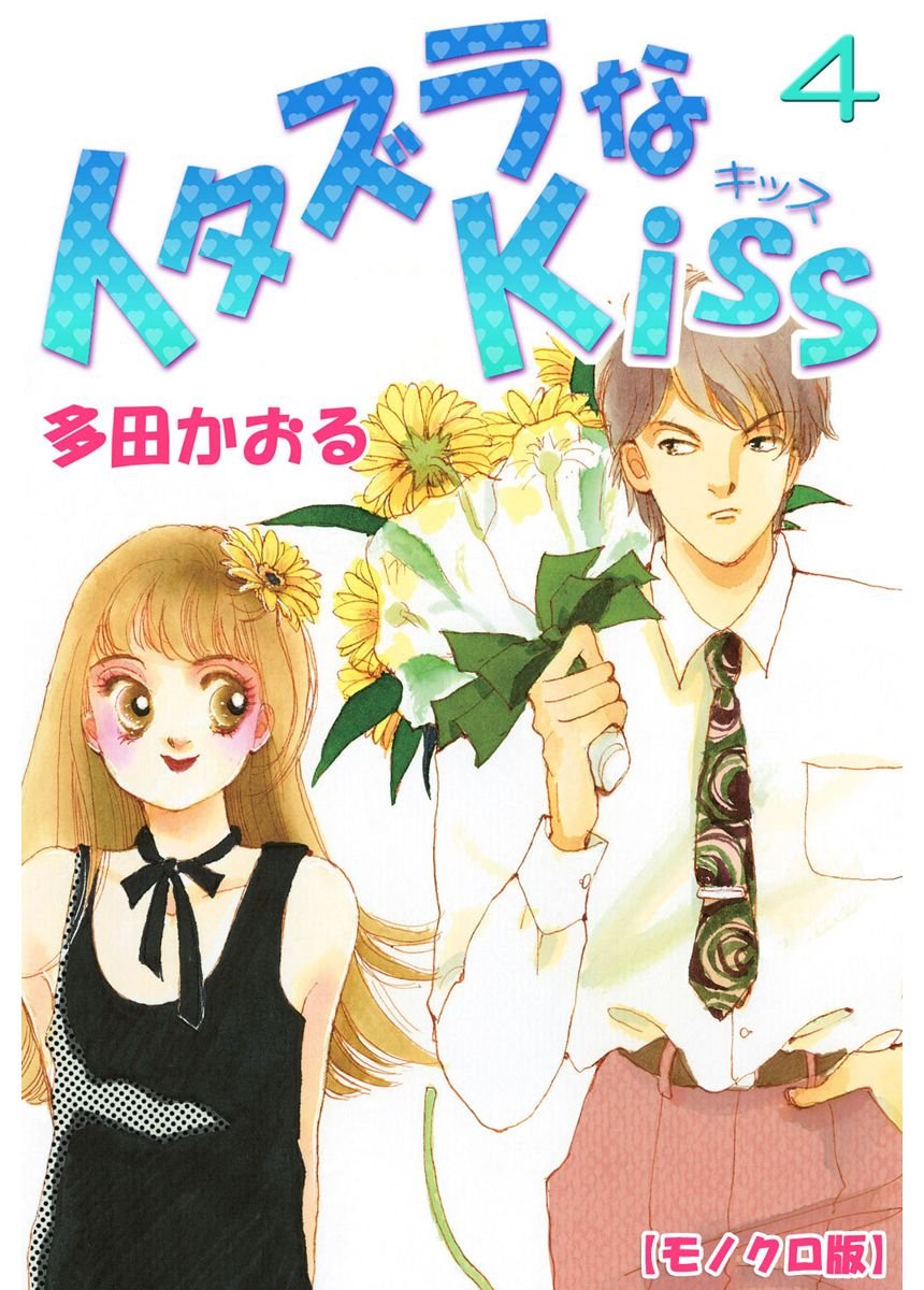 【新品】 イタズラなKiss 付箋 ブックマーク キーホルダー 多田かおる Amazon.co.jp: 多田 かおる: 本、バイオグラフィー、最新アップデート