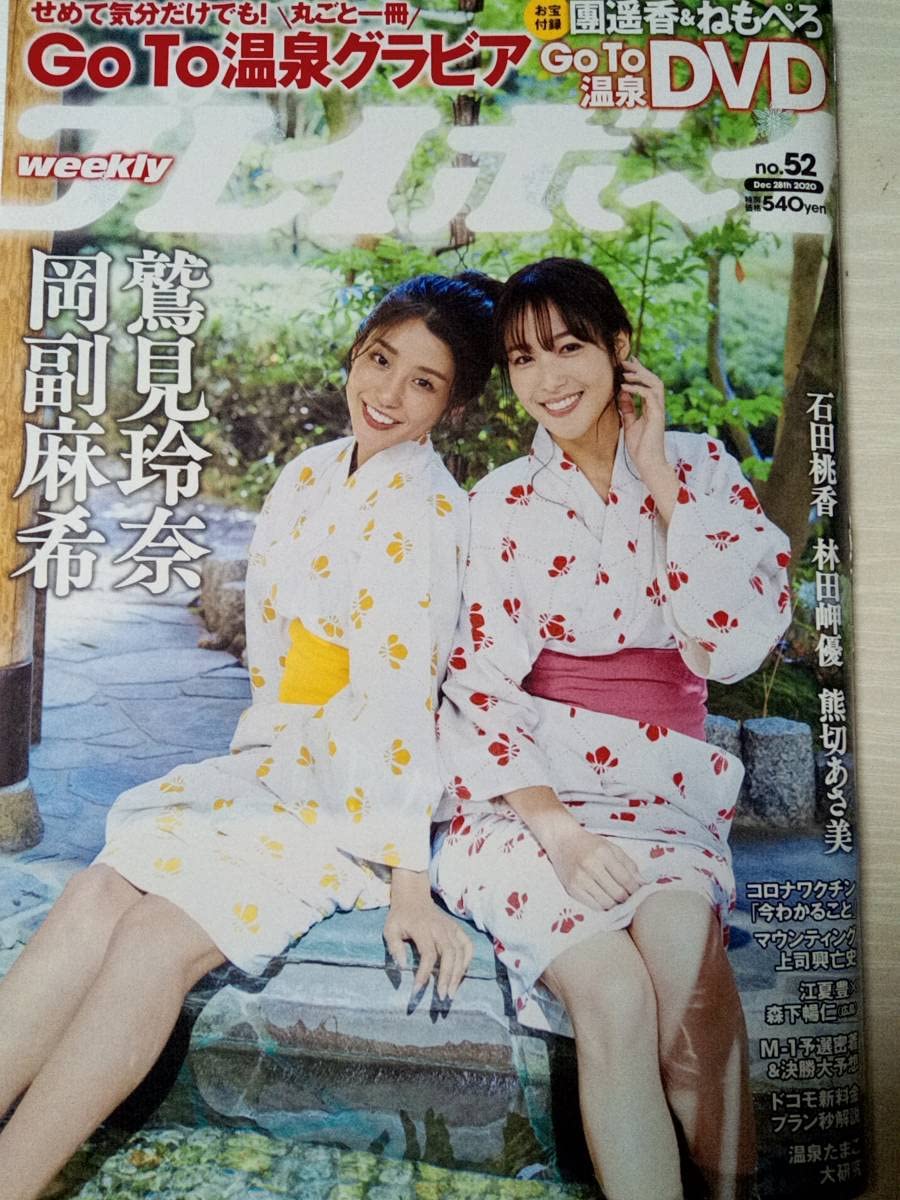 Amazon.co.jp: 週刊プレイボーイ 2020年12月28日号 (No.52)岡副