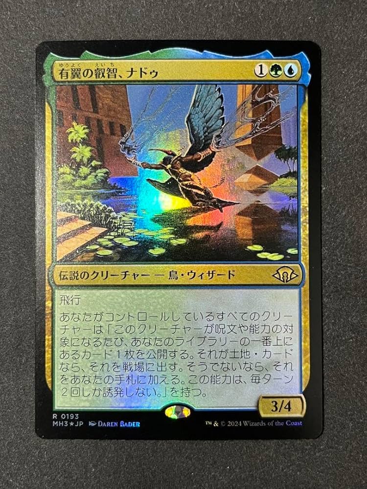 Amazon.co.jp: MTG 有翼の叡智、ナドゥ Foil 0193 : おもちゃ
