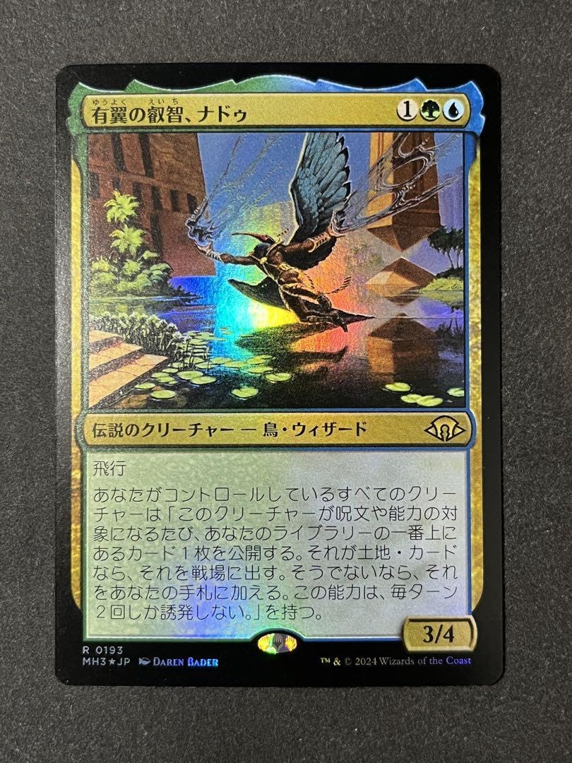 Amazon.co.jp: MTG 有翼の叡智、ナドゥ Foil 0193 : おもちゃ