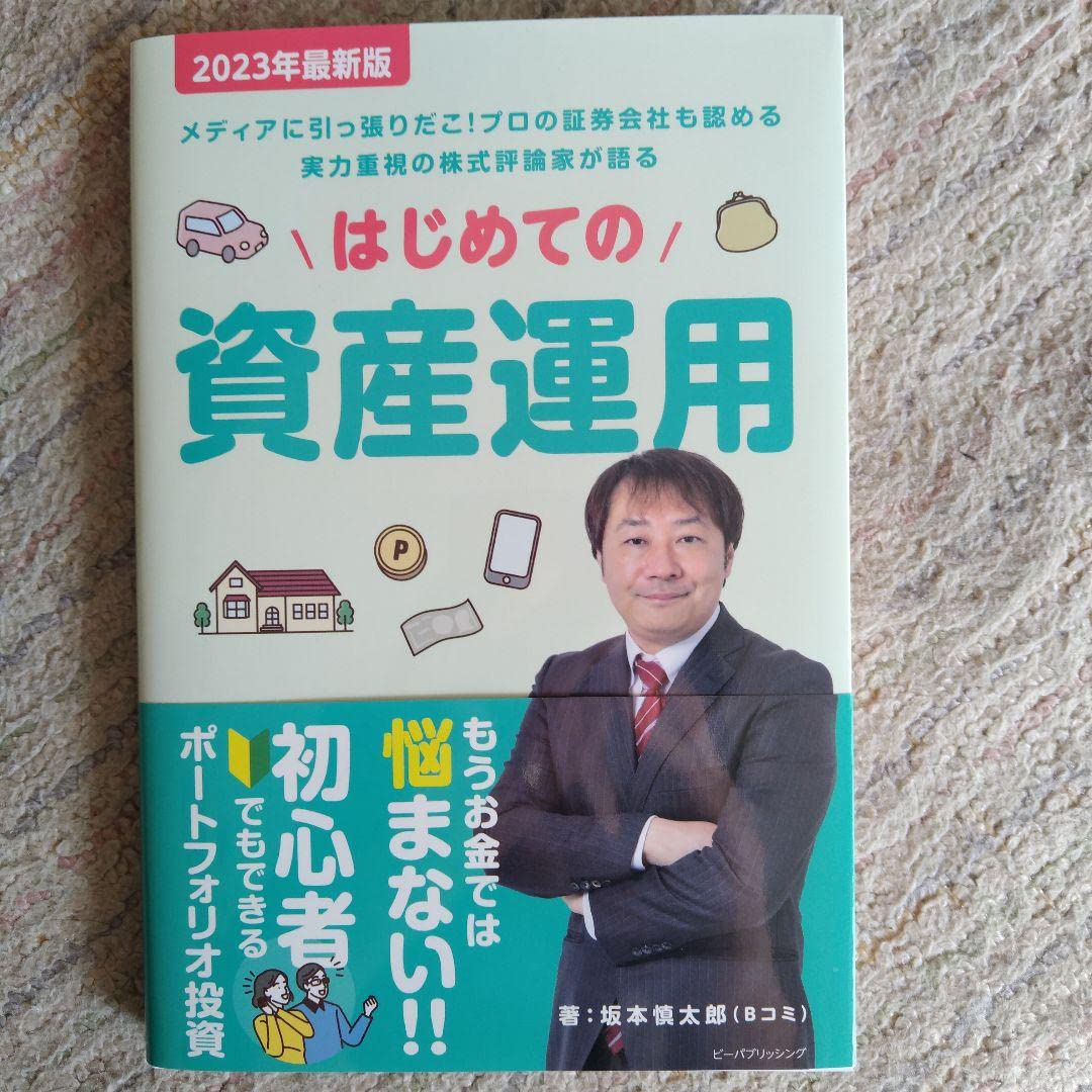 Amazon.co.jp: げ！ はじめての資産運用 : 文房具・オフィス用品