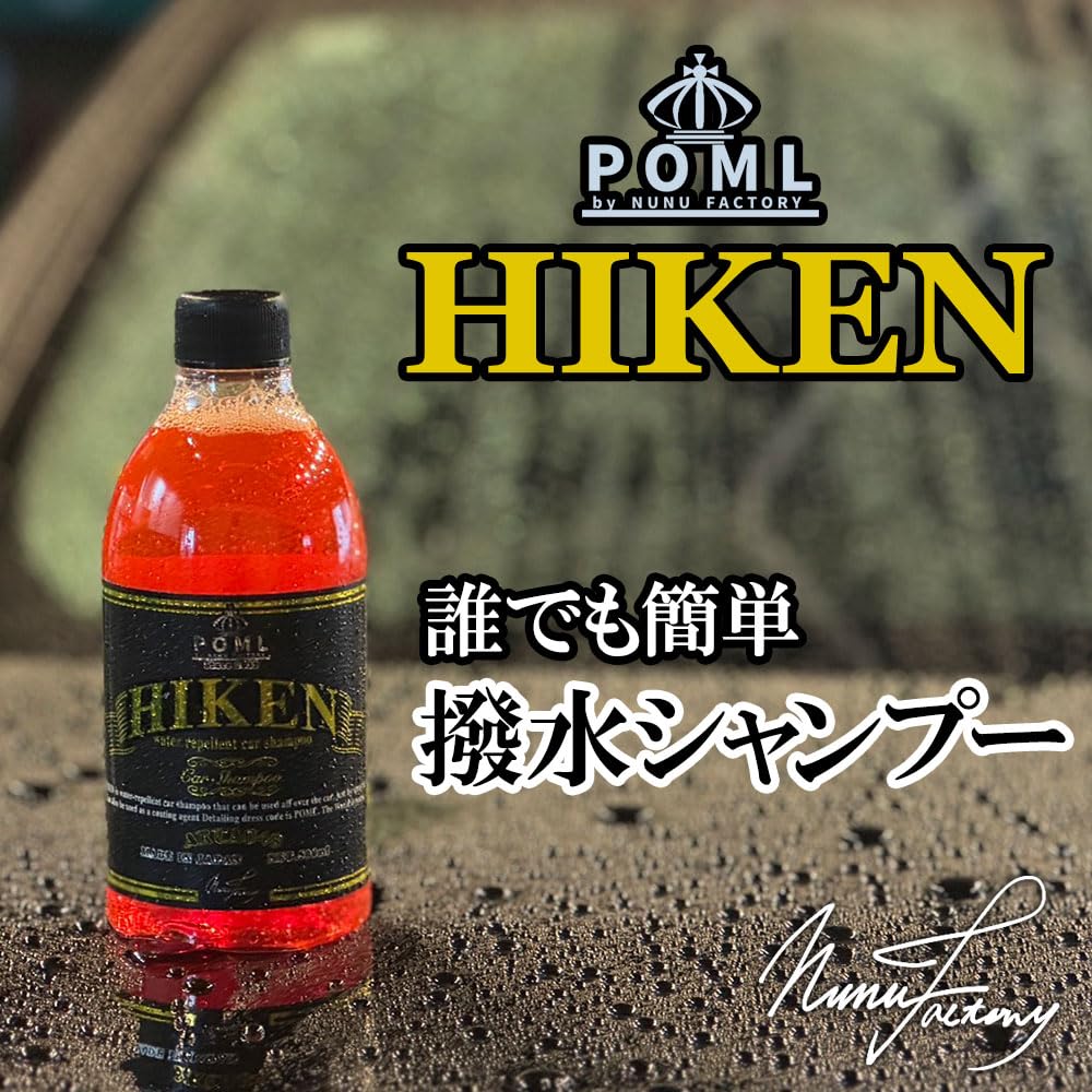 KENTSUシャンプー&コーティングセット（タオル無し） Amazon | POML ぬぬふぁくとりー HIKEN 誰でも簡単！撥水